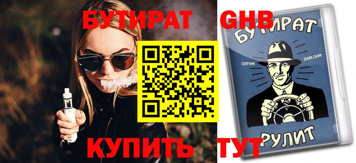 Тула  Бутират GHB  Вход с VPN 