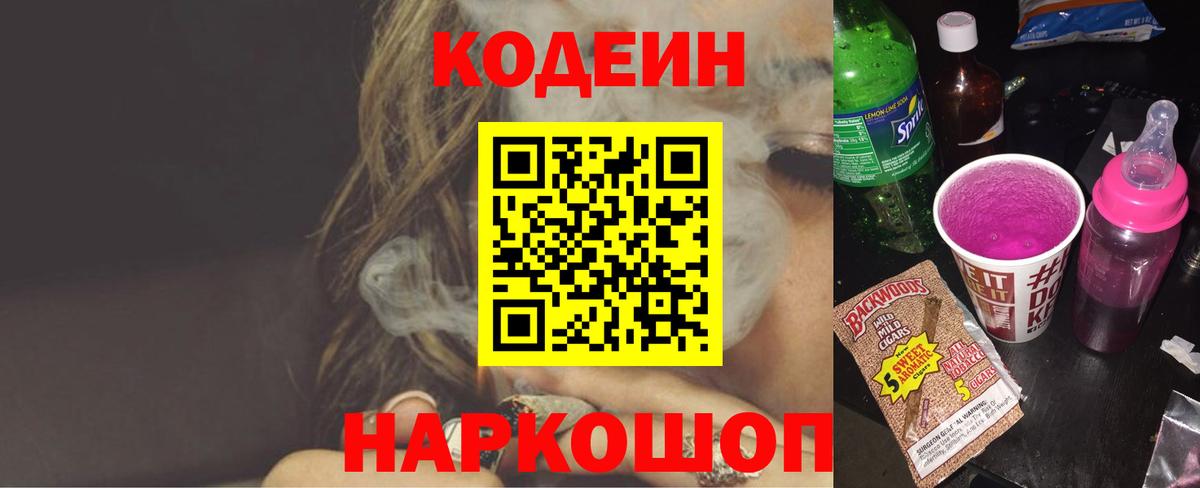 Кодеиновый сироп Lean напиток Lean (лин)  Кодеиновый сироп Lean Purple Drank  Тула  Вход с VPN 