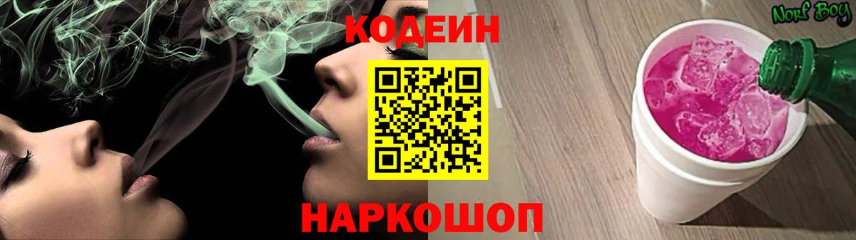 Кодеин напиток Lean (лин) Тула