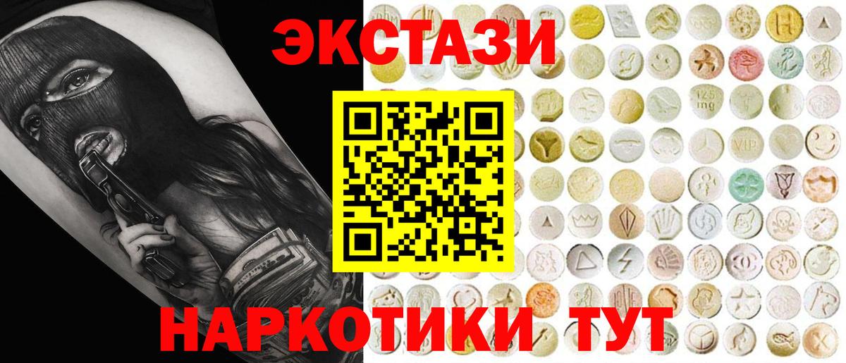 Ecstasy  ЭКСТАЗИ 280 MDMA  Экстази 280мг  Вход с VPN  Тула 