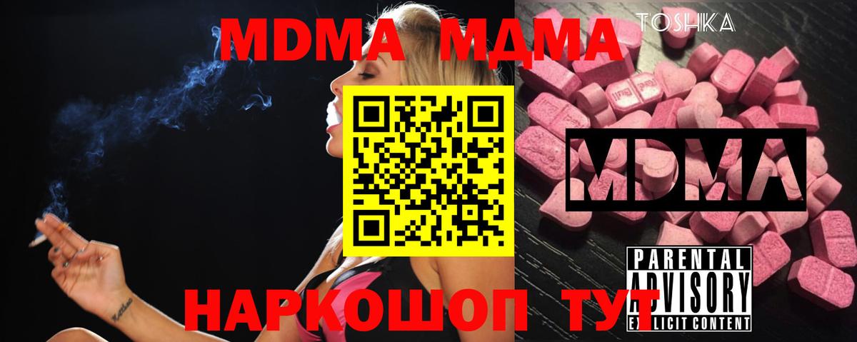 МДМА crystal  MDMA молли  Тула  MDMA  Вход с VPN 