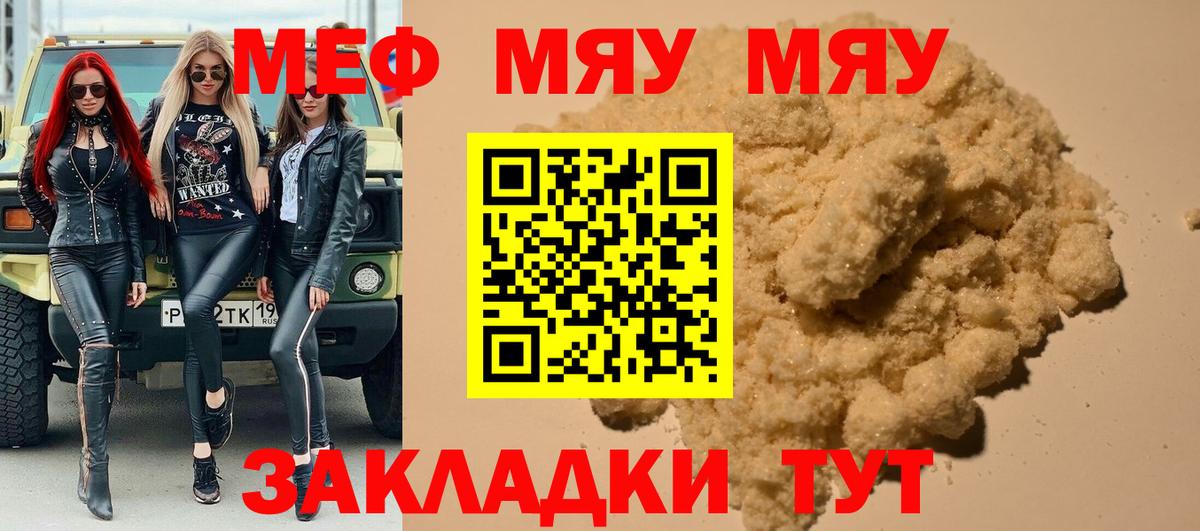МЕФ кристаллы Тула